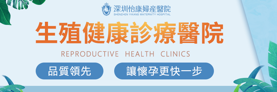 深圳生殖醫院