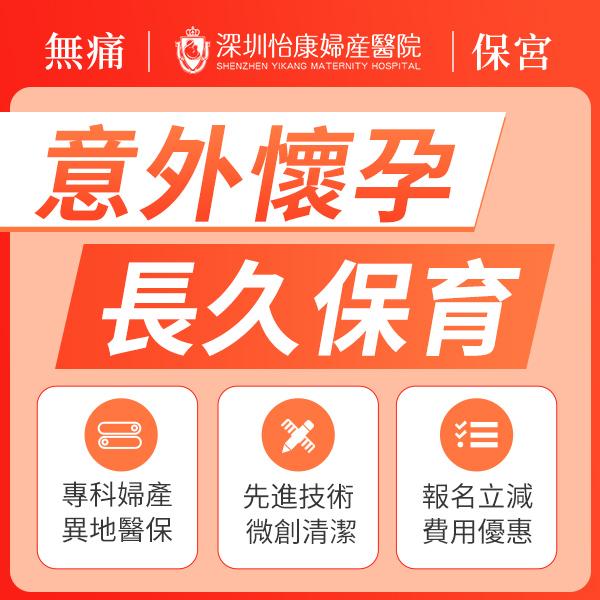 香港私家醫院墮胎大概幾多錢？