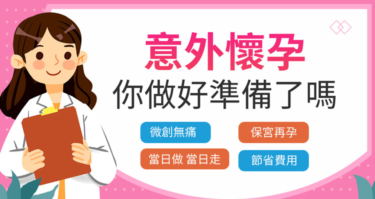 深圳人工流產手術多長時間結束？經歷過終止懷孕嘅都知