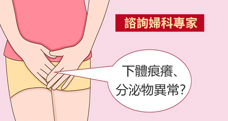 女性得了陰道炎，或是這5點沒做好，要留意了