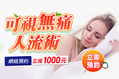 深圳無痛人流預約：人工流產後要預留多少時間休息？