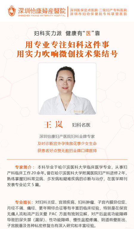 深圳終止懷孕醫生推介，呢幾個婦科醫生可以放心選擇