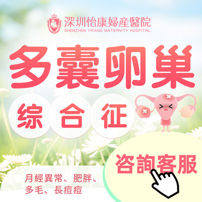 多囊卵巢綜合症能夠治愈嗎