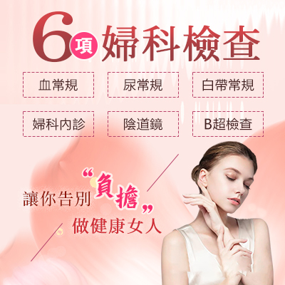 白帶出現這3種顏色需要注意！可能是宮頸炎的警號！