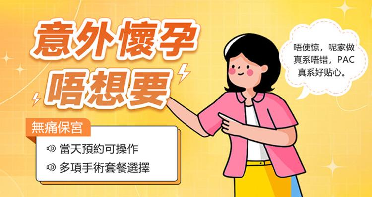 懷孕幾週會有徵兆？想用落仔藥終止懷孕喺邊度藥房有賣