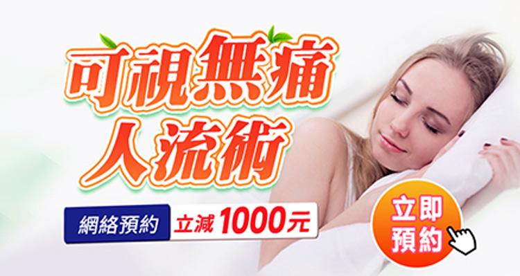 吃完事後丸後流血係乜回事，還會懷孕嗎？一般人工流產費用幾多