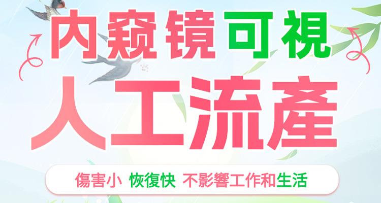 深圳人工流產手術多長時間結束？經歷過終止懷孕嘅都知