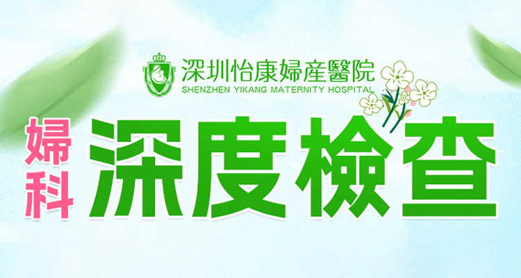 想檢查子宮是否適合懷孕，檢查子宮內膜和卵泡情況可即時預約嗎