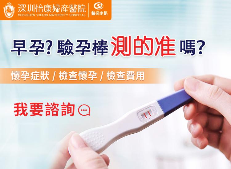 羅湖邊度可以做驗孕測試？即日出結果診所推薦