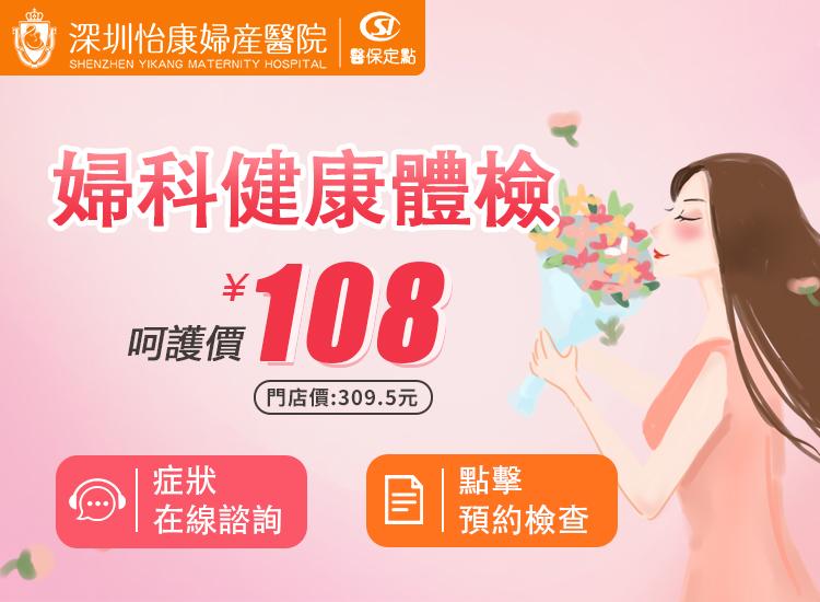 深圳婦科檢查診所邊間好，月經不調想做性激素六項檢查收費幾錢