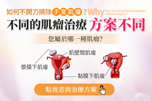 內地子宮肌瘤多大要動手術?深圳子宮肌瘤微創手術費用