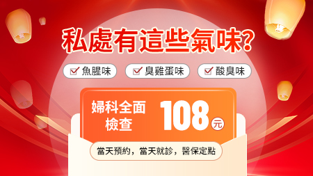 分泌物有魚腥味點算好？3分鐘睇清BV檢查流程同費用