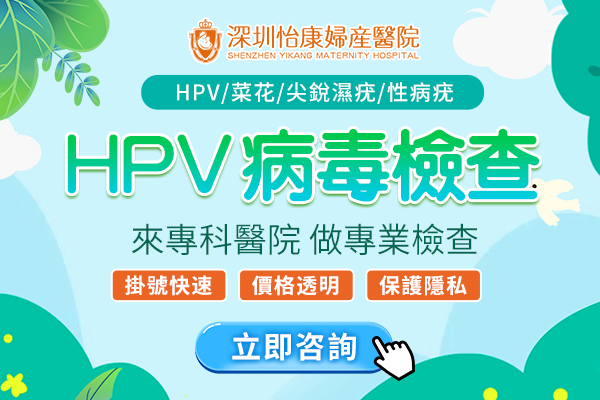 非經期陰道出血伴血絲：深圳HPV檢查與TCT篩查的必要性