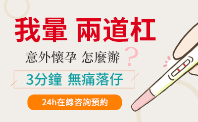關於人工流產（人流）的全面指南：信息、流程與關懷1
