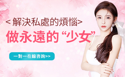 女性做私密整形要多少錢? 女性做私密整形要多少錢?