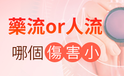 深圳做人流要多久時間？