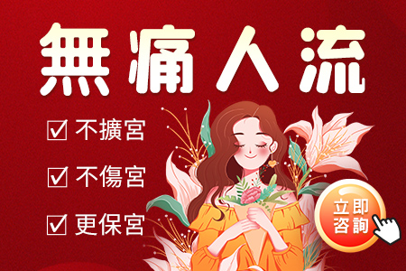 懷孕壹個月做人流大概多少錢