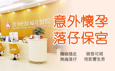 深圳落仔哪裏便宜|要多少錢|哪家醫院好?