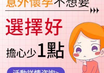 懷孕一個月流產需要休息幾耐？香港女生必睇調理攻略