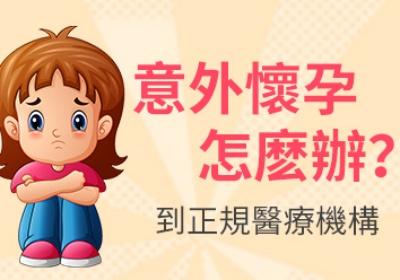 怀孕两个月想“落胎”?实测拆解手术流程与法律红线!