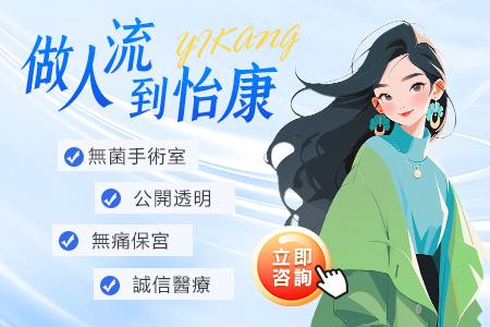 84960183.jpg 北上深圳做人流大概多少錢|術後護理哪家做的比較好?