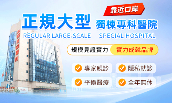 白帶異常用什麽藥治療效果好|深圳治療白帶異常醫院!