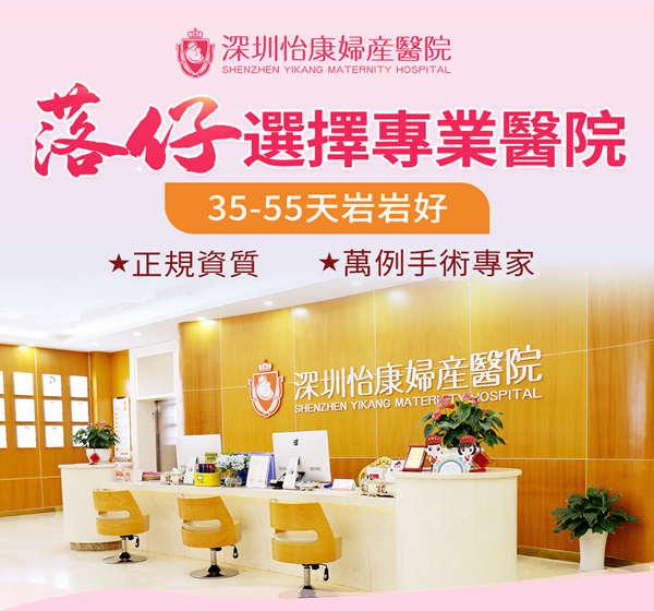 香港女性北上深圳怡康婦產醫院就醫常見問題2026年全面解答