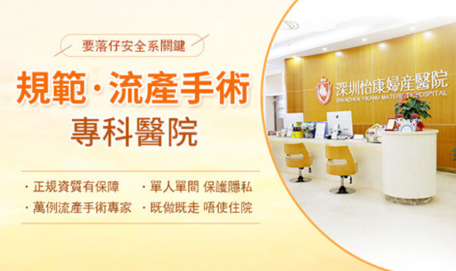 深圳人流手術