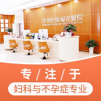 深圳宮腔鏡檢查-深圳怡康婦產醫院專業服務 深圳宮腔鏡檢查