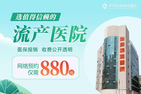 深圳無痛人流 深圳無痛人流