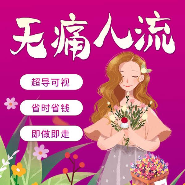 深圳打胎 深圳打胎