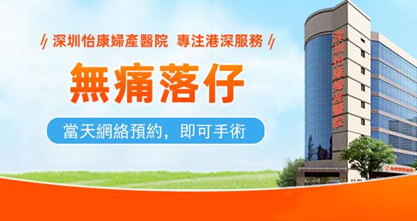 深圳人工流產費用