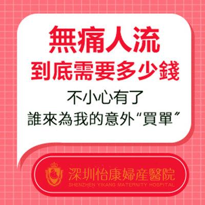 深圳終止懷孕服務 深圳終止懷孕服務