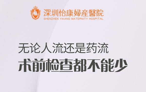 深圳人流藥物流產