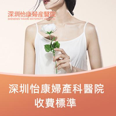 深圳怡康打胎