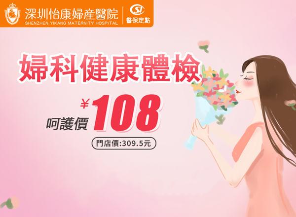 深圳婦科檢查