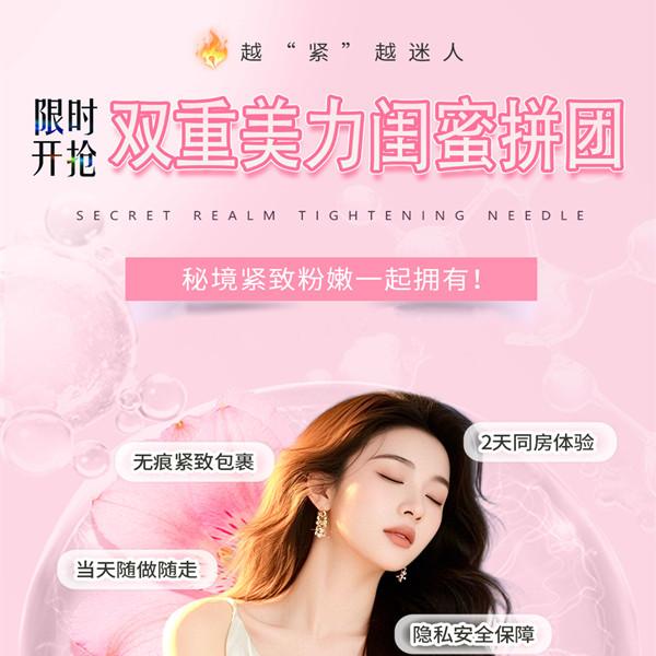 深圳激光陰道緊縮