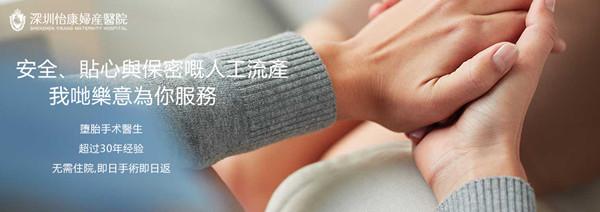深圳墮胎醫院即日預約