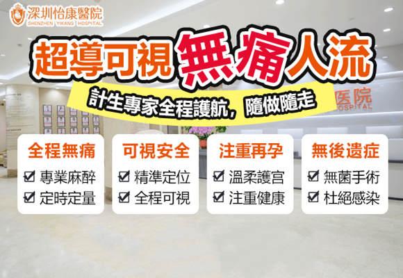 無痛人流價錢