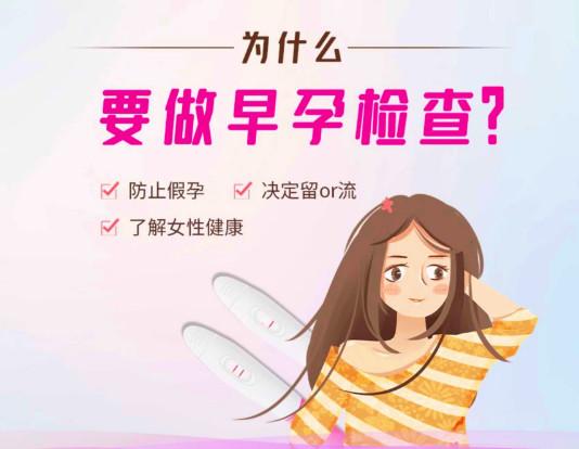 深圳早孕檢查 深圳早孕檢查