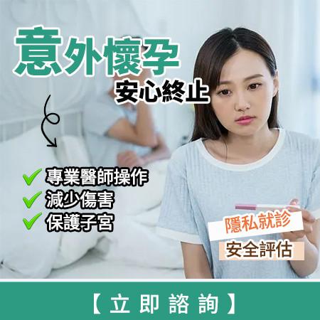 意外懷孕預防 意外懷孕預防