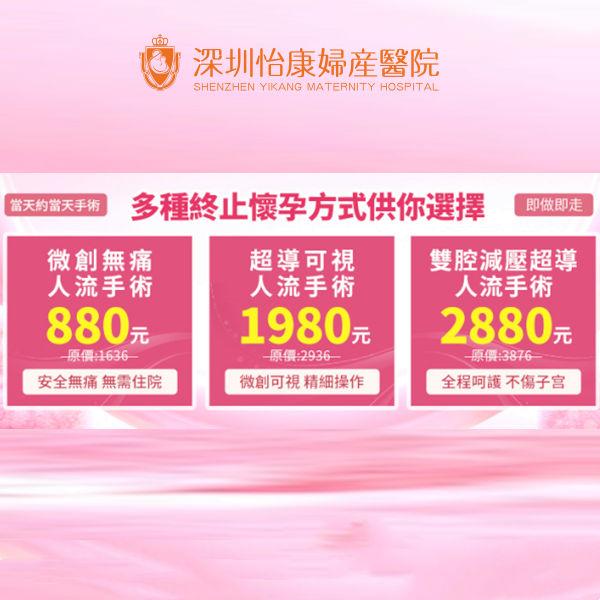 深圳私家醫院人流 深圳私家醫院人流