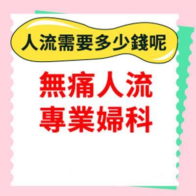 深圳藥流 深圳藥流