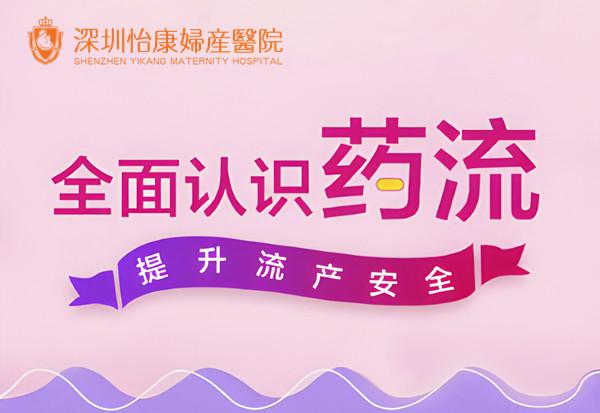 深圳終止懷孕費用 深圳終止懷孕費用