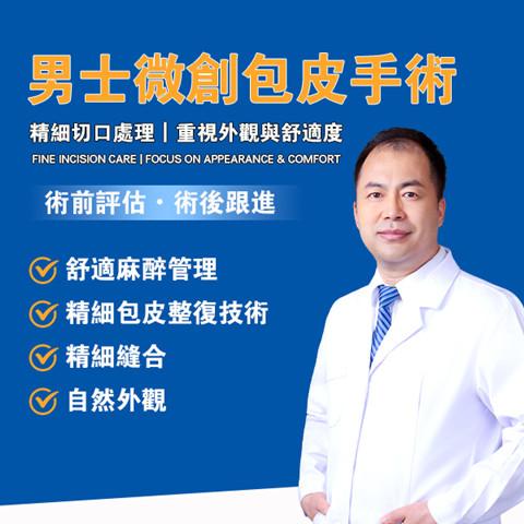 深圳割包皮幾多錢?包皮手術方式、恢復 深圳割包皮幾多錢?包皮手術方式、恢復