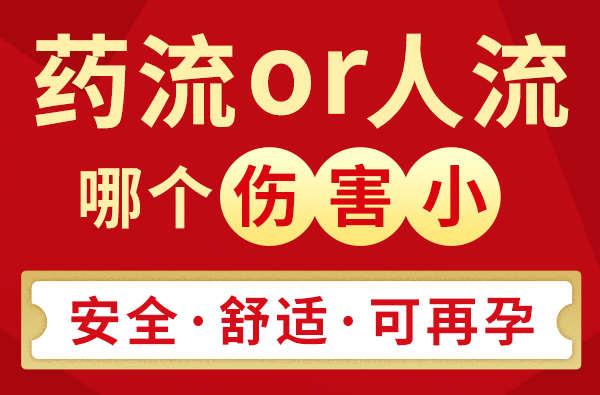藥流週數 藥流週數