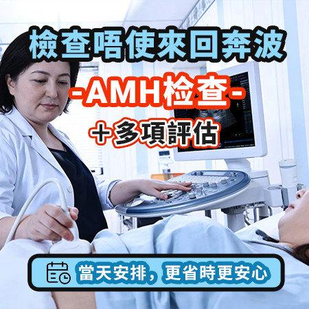 香港AMH檢查去哪做?香港驗AMH費 香港AMH檢查去哪做?香港驗AMH費