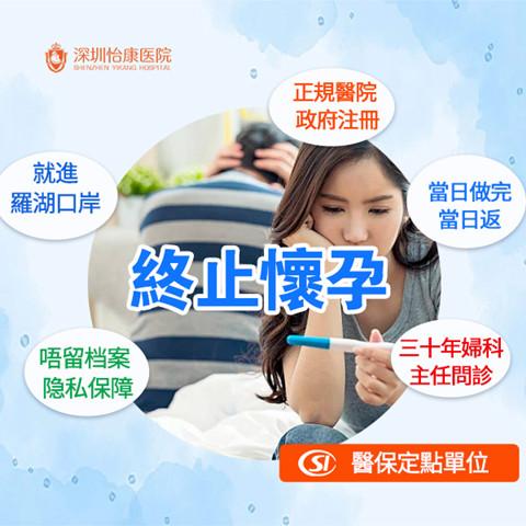 家計會終止懷孕收費 家計會終止懷孕收費