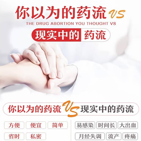 藥流後遺症