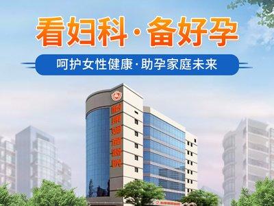深圳婦科醫院評測 深圳婦科醫院評測